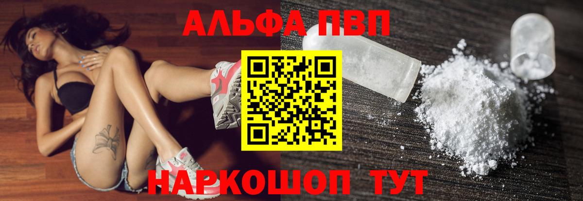 A-PVP мука  А ПВП кристаллы  Рузаевка  A PVP  Вход с VPN 