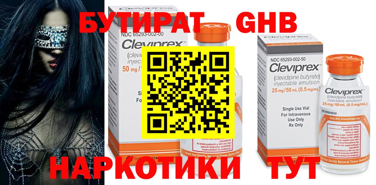 Бутират Butirat Рузаевка
