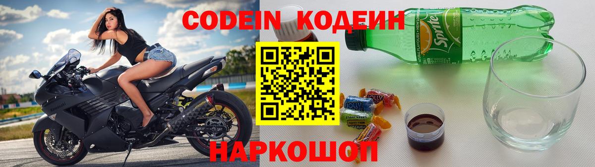 Кодеиновый сироп Lean напиток Lean (лин)  Codein напиток Lean (лин)  Вход с VPN  купить   Рузаевка 