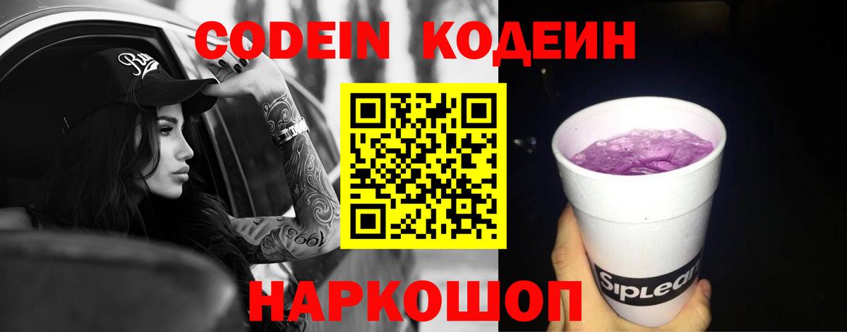 Кодеиновый сироп Lean напиток Lean (лин) Рузаевка
