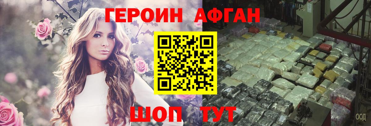 Героин Heroin Рузаевка