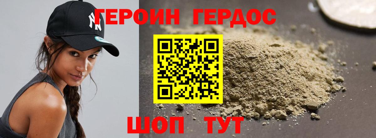 ГЕРОИН Heroin  Вход с VPN  Рузаевка 